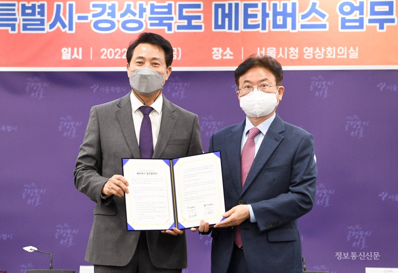 오세훈 서울시장(왼쪽)과 이철우 경상북도지사가 '서울시-경상북도 메타버스 업무 협약식'에서 기념 촬영을 하고 있다. [사진=경북도]