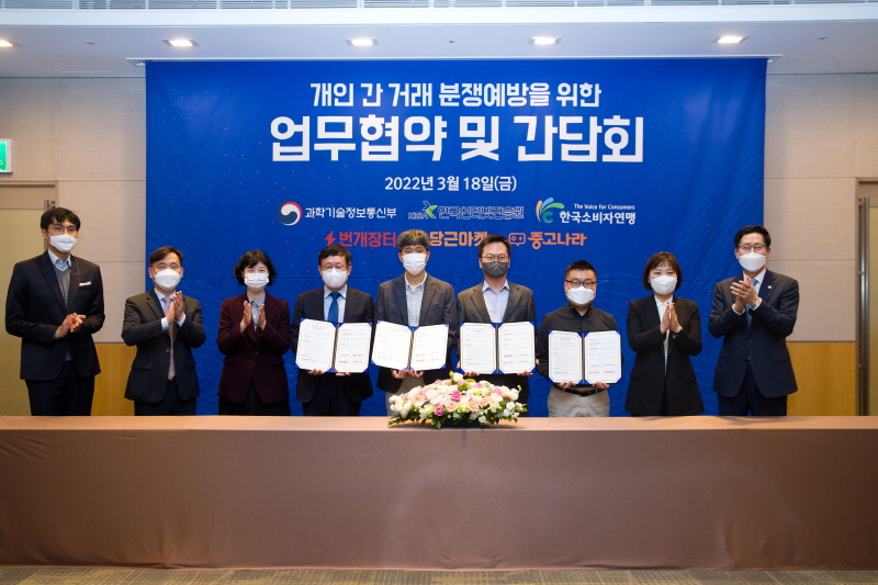 조경식 과학기술정보통신부 제2차관이 18일 서울 영등포구 전경련회관에서 열린'개인간거래 플랫폼 분쟁예방을 위한 업무협약식' 에 참석해 기념촬영 하고 있다.왼쪽부터 김지원 과학기술정보통신부 디지털신산업제도과장, 강도현 과학기술정보통신부 정보통신정책관,양정숙 국회의원, 이원태 한국인터넷진흥원장, 김재현 당근마켓 대표, 이재후 번개장터 대표, 홍준 중고나라 대표,정지연 한국소비자연맹 사무총장, 조경식 과학기술정보통신부 제2차관. [사진=과기정통부]