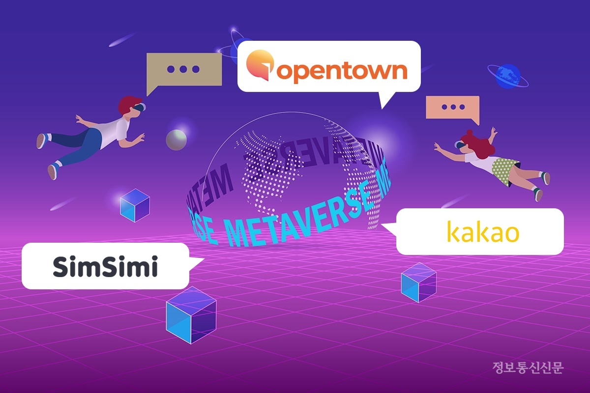 AI 기반 메타버스 채팅 서비스가 속속 선보이고 있다.