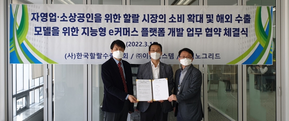 왼쪽부터) 한국할랄수출협회 노장서 회장 - 이준시스템 김성곤 이사 - 이노그리드 김회 이사 [사진=이노그리드]