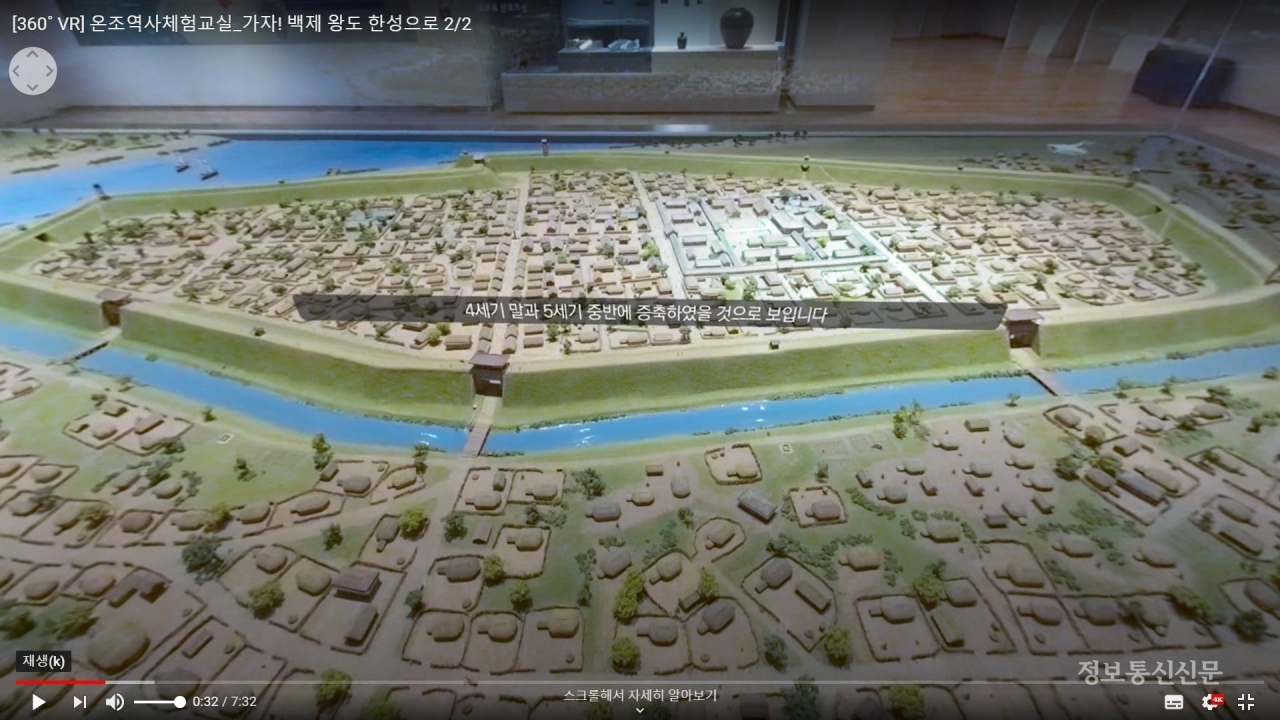 온조역사체험교실 360도 VR 전시실 영상. [사진=서울시]