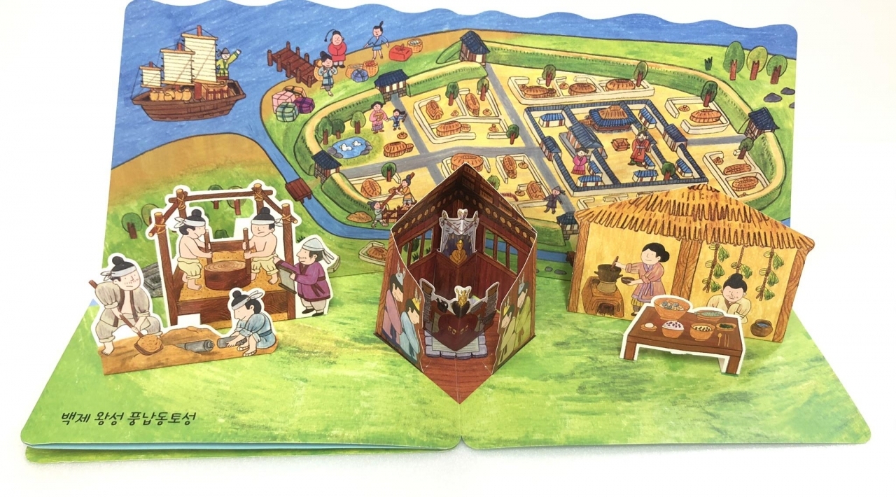 '백제 왕성 풍납동토성' 팝업북. [사진=서울시]