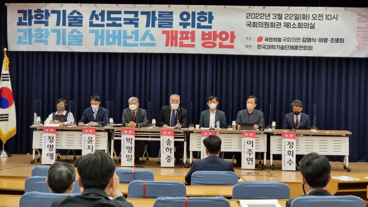 22일 오전 국회의원회관에서 과학기술 거버넌스 개편 방안 토론회가 열렸다.