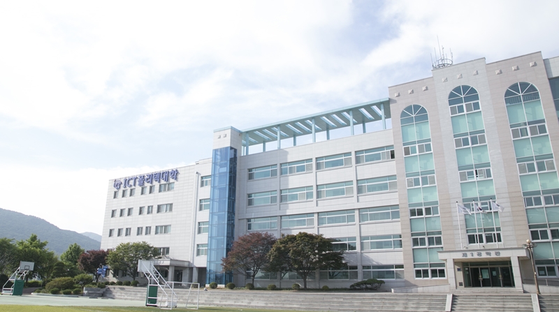 ICT폴리텍대학 전경.