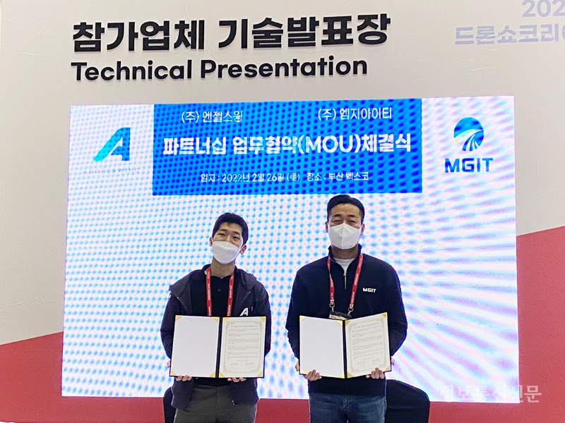 엔젤스윙과 엠지아이티가 최근 MOU를 체결했다. [사진=엔젤스윙]