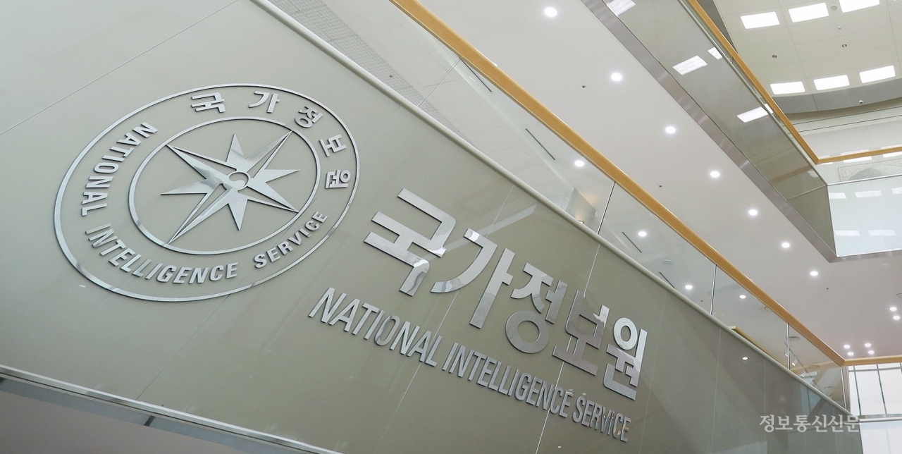 국가정보원. [사진=국가정보원]