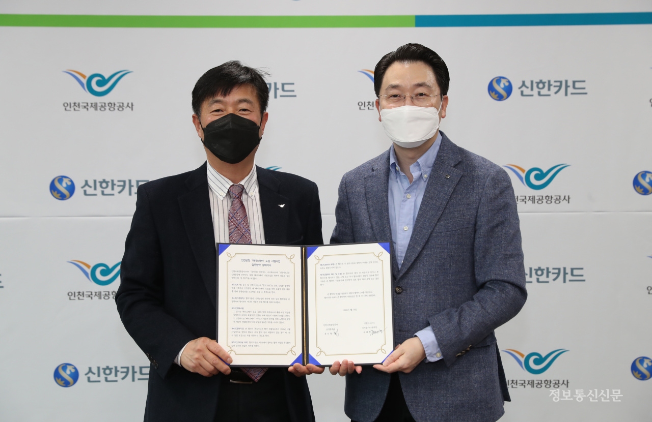 인천공항 식음매장 얼굴인식 결제시스템 도입 협약식. [사진=인천국제공항공사]