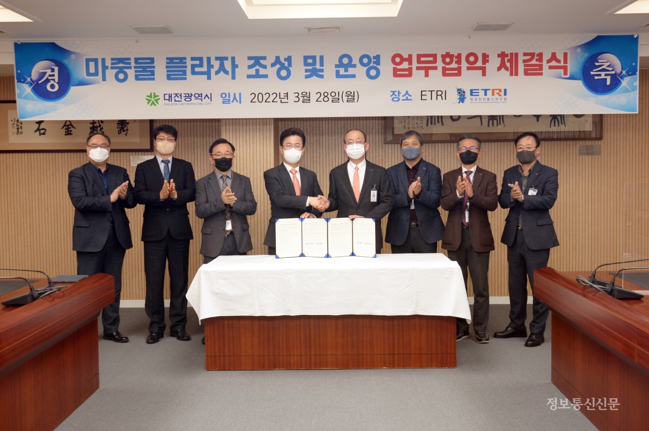 ETRI와 대전시가 마중물 플라자 조성 및 운영 업무협약을 체결했다. [사진=ETRI]