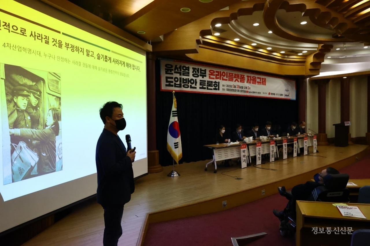 '윤석열 정부 온라인플랫폼 도입방안 토론회' 모습. [사진=김영식 의원실]