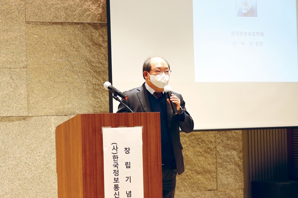 이옥연 한국정보보호학회장이 기조 연설에 나섰다.