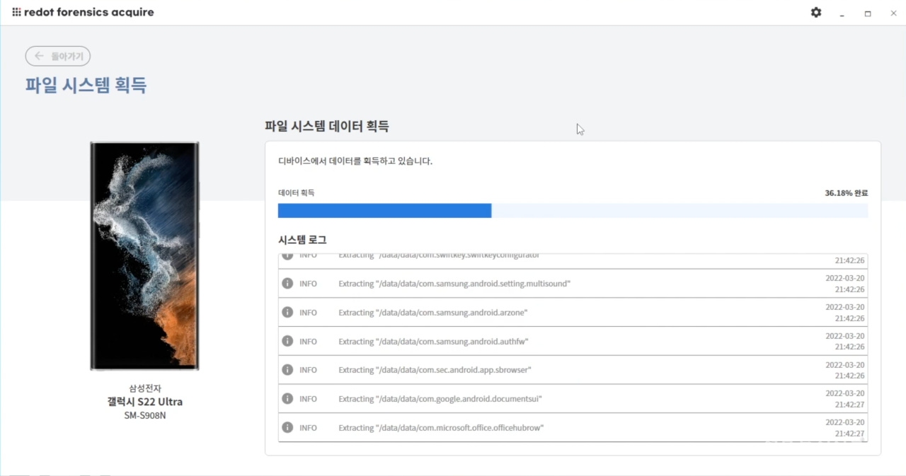 더스팟이 갤럭시 S22 시리즈에 대한 파일 시스템 획득에 성공했다고 최근 밝혔다. [자료=더스팟]