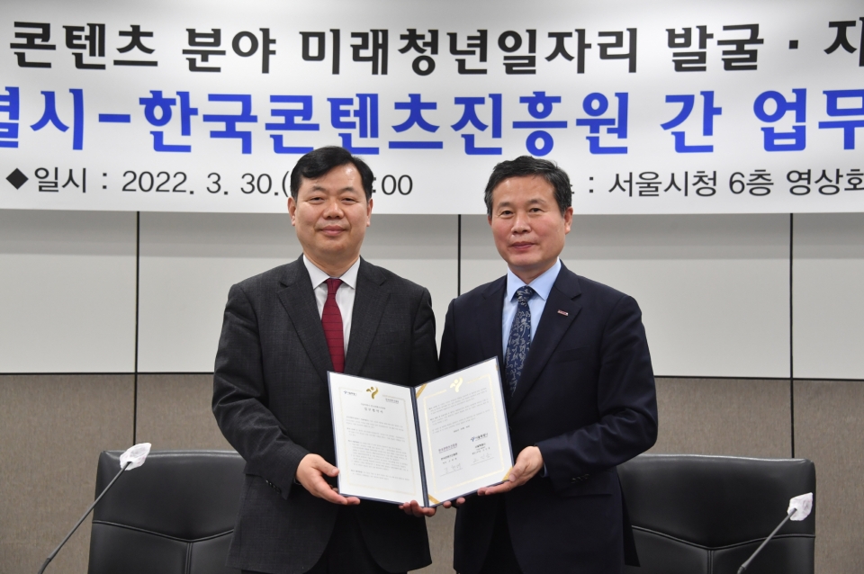 국콘텐츠진흥원과 서울시는 시청본관 6층에서 ‘미래청년일자리 사업 온라인 콘텐츠 분야 일자리 발굴 및 지원을 위한 업무협약’ 을 30일 체결했다.(사진 가운데 왼쪽 서울시 조인동 행정1부시장, 오른쪽 콘진원 조현래 원장)