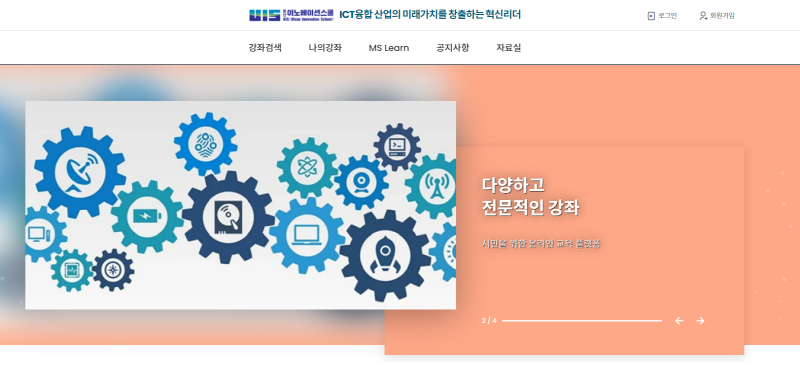 울산이노베이션스쿨 동구캠퍼스가 개교했다. 사진은 울산이노베이션스쿨 홈페이지 캡처.