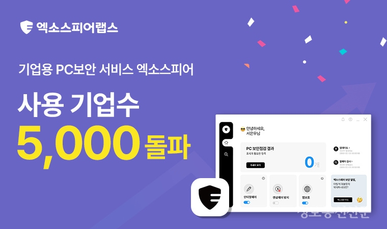 엑소스피어 가입 기업이 5000곳을 돌파했다. [자료=엑소스피어랩스]
