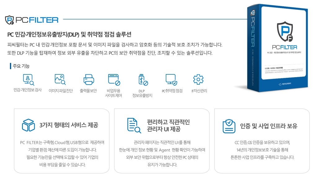 지란지교데이터의 '피씨필터(PCFILTER)'. [자료=지란지교데이터]