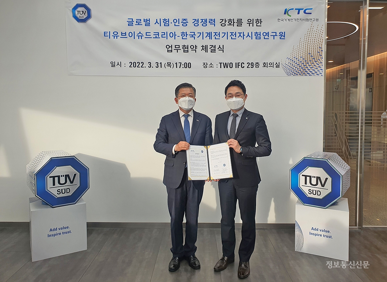 KTC와 TUV SUD Korea가 정보통신분야 시험·인증 서비스 경쟁력 강화를 위한 업무협약을 체결했다. [사진=KTC]