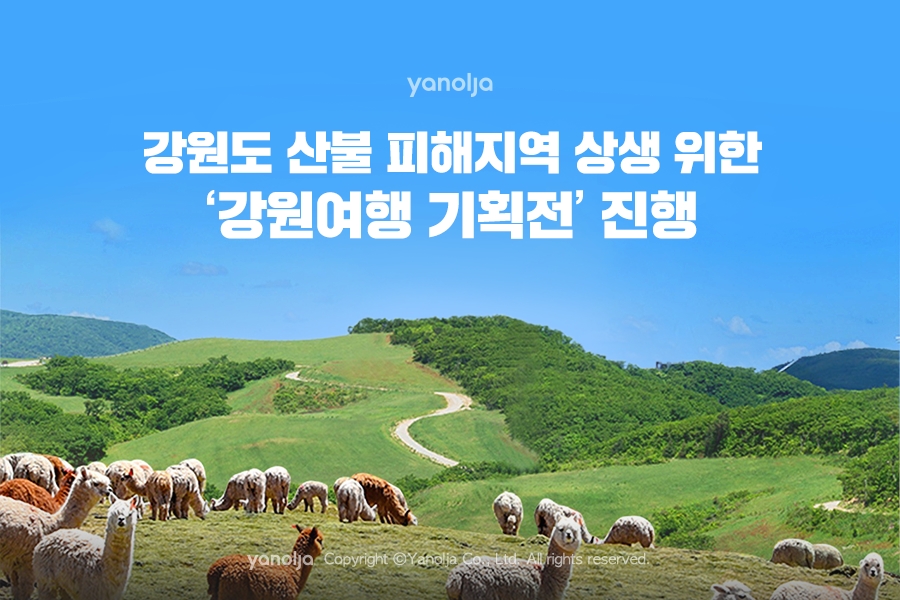 [사진=야놀자]