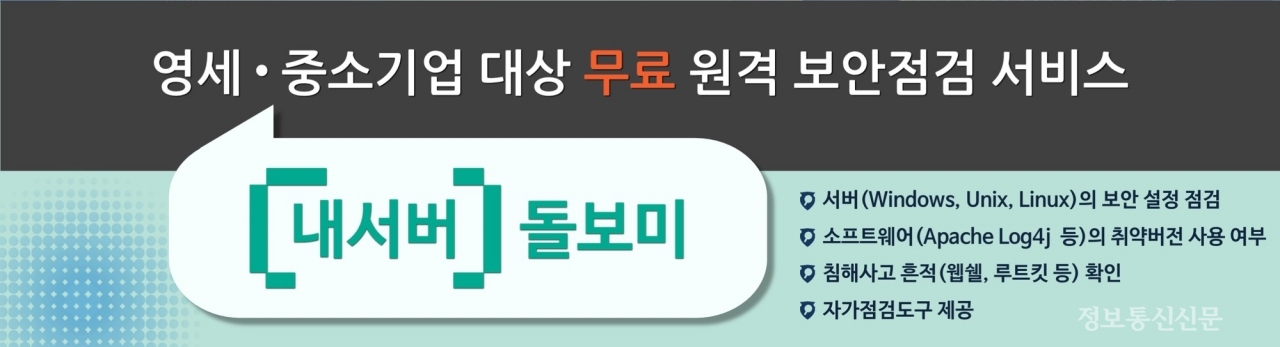 이글루코퍼레이션이 '내서버 돌보미' 서비스 사업자로 선정돼 서비스를 제공한다. [자료=이글루코퍼레이션]