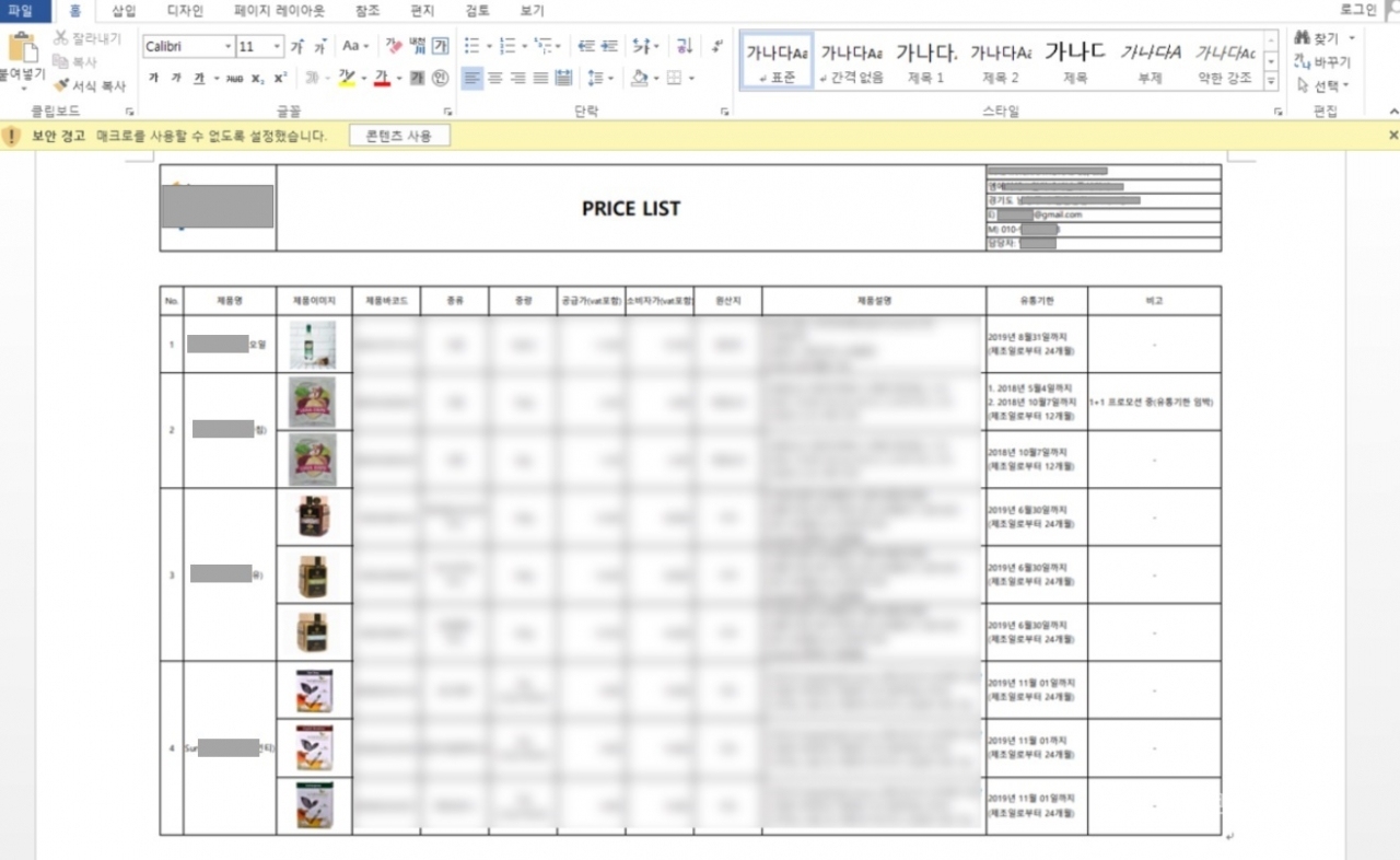 '제품 소개 카탈로그' 위장 악성 문서. [자료=안랩]