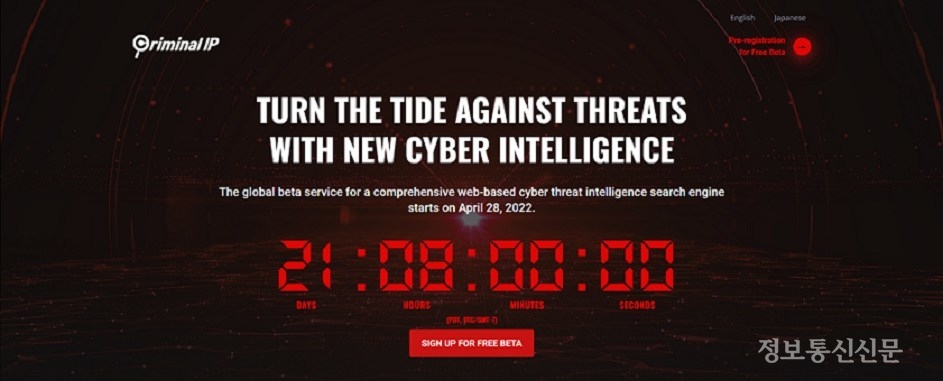 새로운 CTI 종합 검색엔진 Criminal IP 웹사이트. [자료=AI Spera]