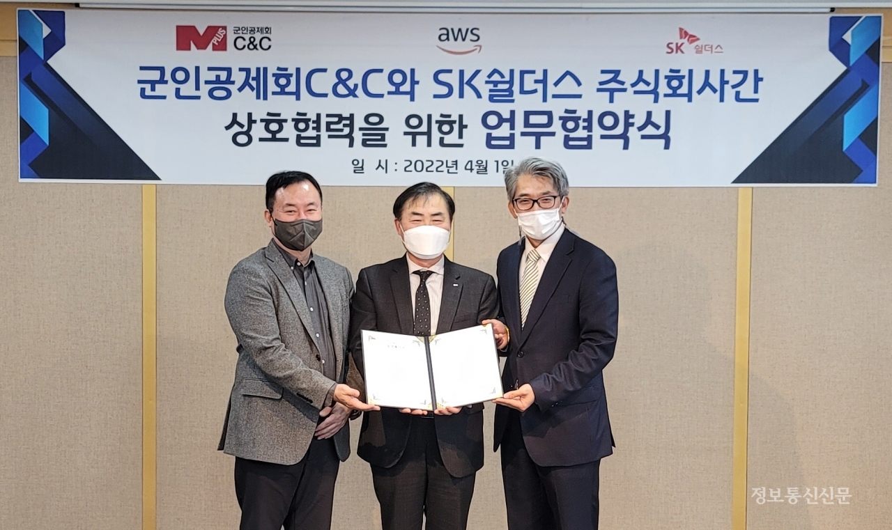 SK쉴더스가 군인공제회C&C와 국방 분야 클라우드 도입을 위한 업무협약을 체결했다. [사진=SK쉴더스]