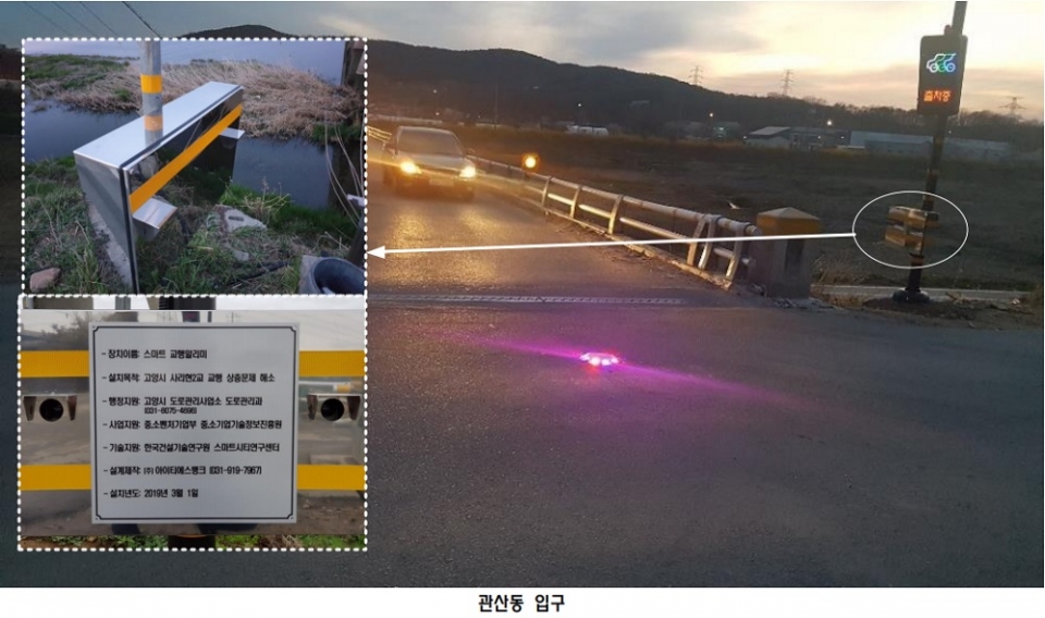 고양시 사리현2교에 설치된 ‘교행 알리미’. [사진=아이티에스뱅크]