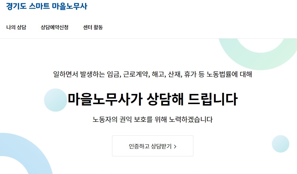 비대면 실시간예약 상담시스템 화면. [자료=경기도]