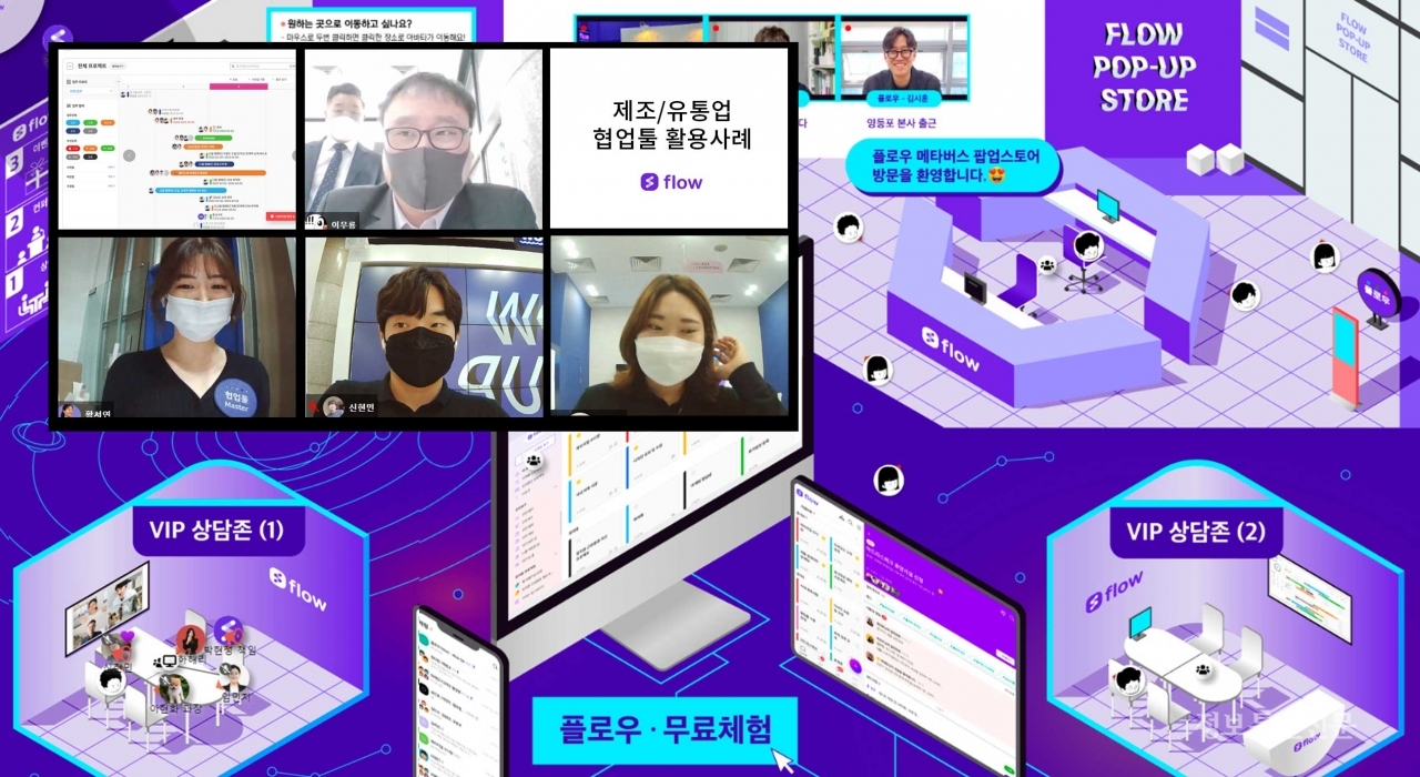 플로우의 메타버스 팝업스토어 고객 상담 이미지. [자료=마드라스체크]