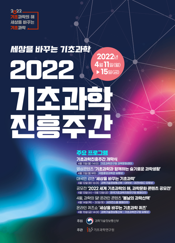 [출처=과기정통부]