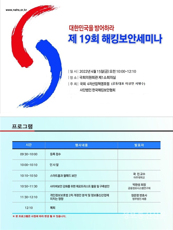 '제19회 해킹보안세미나' 행사 포스터. [자료=한국해킹보안협회]