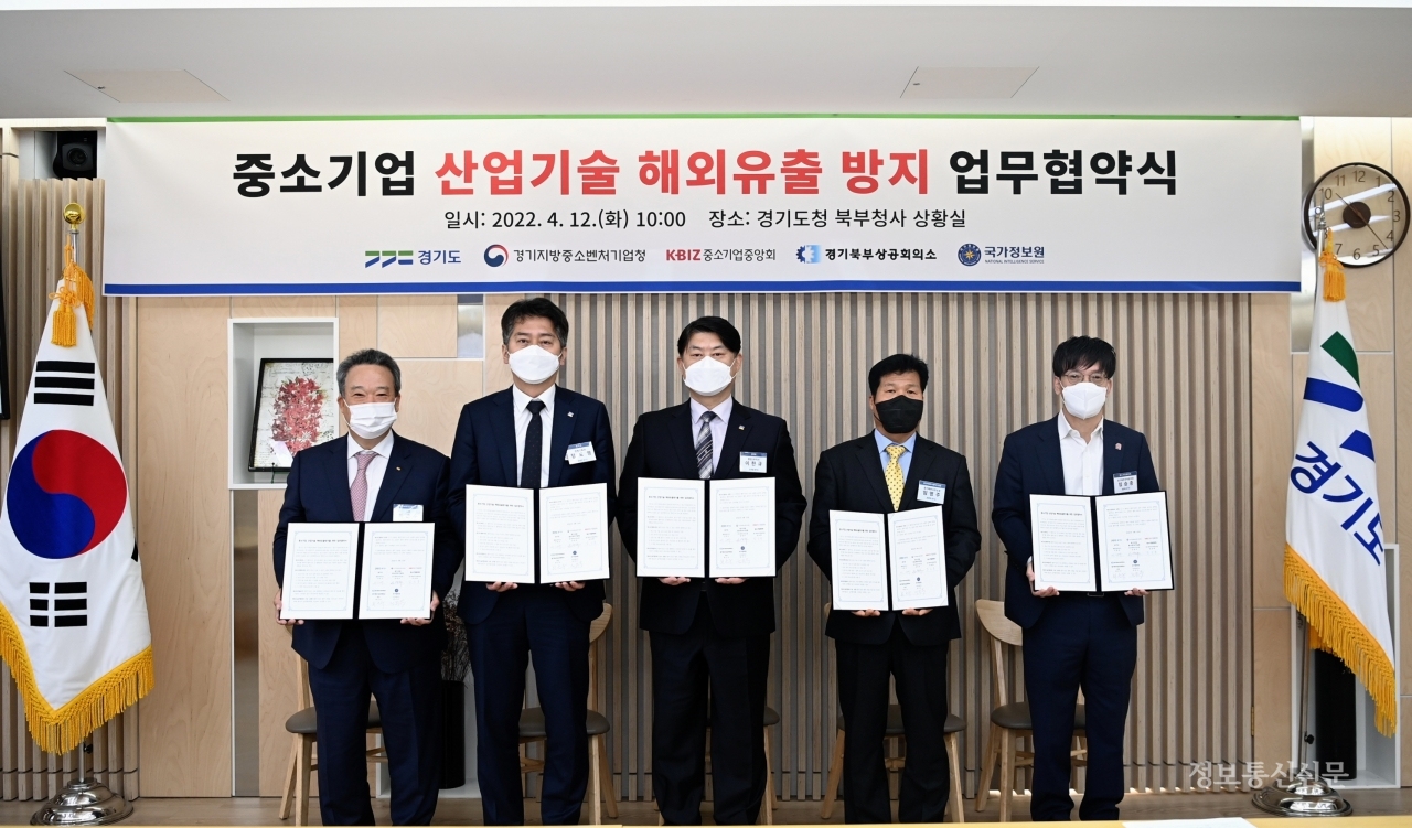 경기도가 중기 산업기술 해외유출방지 업무협약을 체결했다. [사진=경기도]