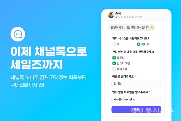 채널코퍼레이션이 채널톡을 대상으로 '리드 수집 기능' 고도화 등을 내용으로 하는 대규모 업데이트를 실시했다. [자료=채널코퍼레이션]