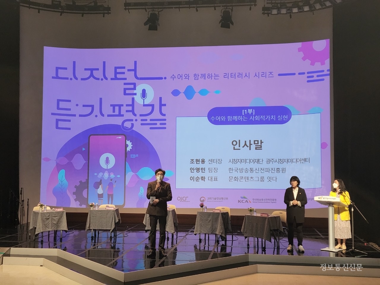 KCA가 광주시청자미디어센터에서 디지털 듣기평가 행사를 진행하고 있다. [사진=KCA]