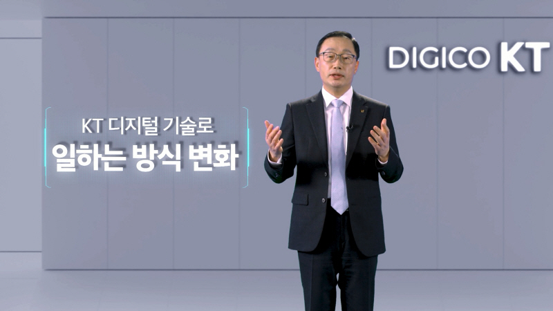 14일 온라인으로 진행된 Digital-X Summit 2022에서 KT 구현모 대표가 환영사를 하고 있다. [사진=KT]14일 온라인으로 진행된 Digital-X Summit 2022에서 KT 신수정 엔터프라이즈부문장이 KT의 주요 DX 사업전략과 방향성 등을 발표하고 있다. [사진=KT]