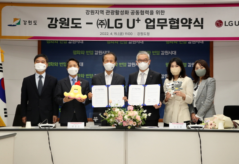 LG유플러스와 강원도는 지역 관광 활성화를 위한 업무협약을 체결했다고 17일 밝혔다. [사진=LG유플러스]