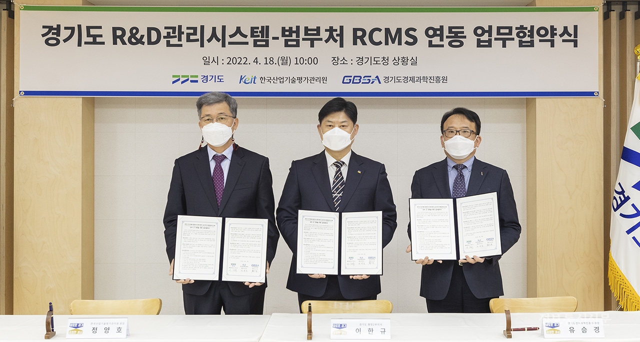 경기도, 한국산업기술평가관리원, 경기도경제과학진흥원이 '경기도 연구개발사업관리시스템(G-PMS)-중앙부처 연구비통합관리시스템(RCMS) 상호 간 연동을 위한 업무협약'을 체결했다. [사진=경기도]