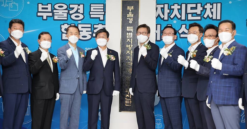 전국 첫 특별지방자치단체인 부울경특별연합이 공식 출범한다. 사진은 지난해 7월 열린 부울경 특별지자체 합동추진단 개소식. [사진=행정안전부]