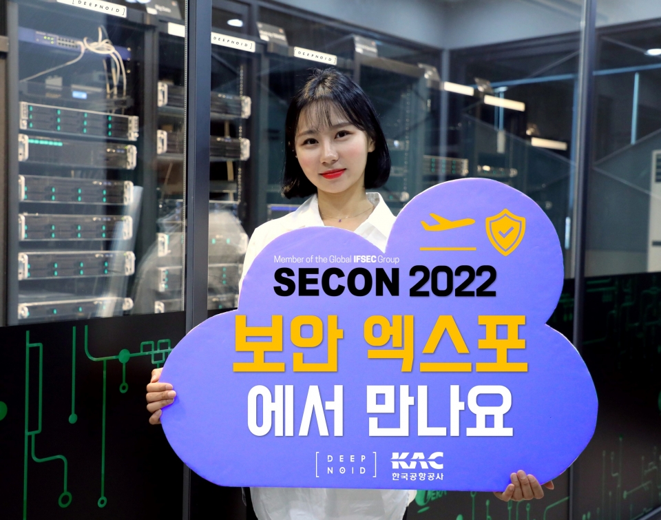 딥노이드가 제21회, 세계 보안 엑스포(SECON 2022)’에 참가해 AI기반 X-ray 영상 자동판독시스템 신제품 공개와 현장에서 관객들에게 직접 데모시연 이벤트를 진행한다.