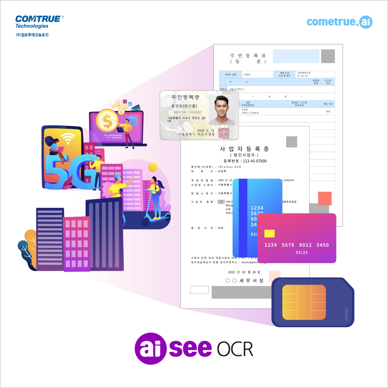 컴트루테크놀로지가 '2022년 AI 서비스 산업 동향'을 발표했다. [자료=컴트루테크놀로지]