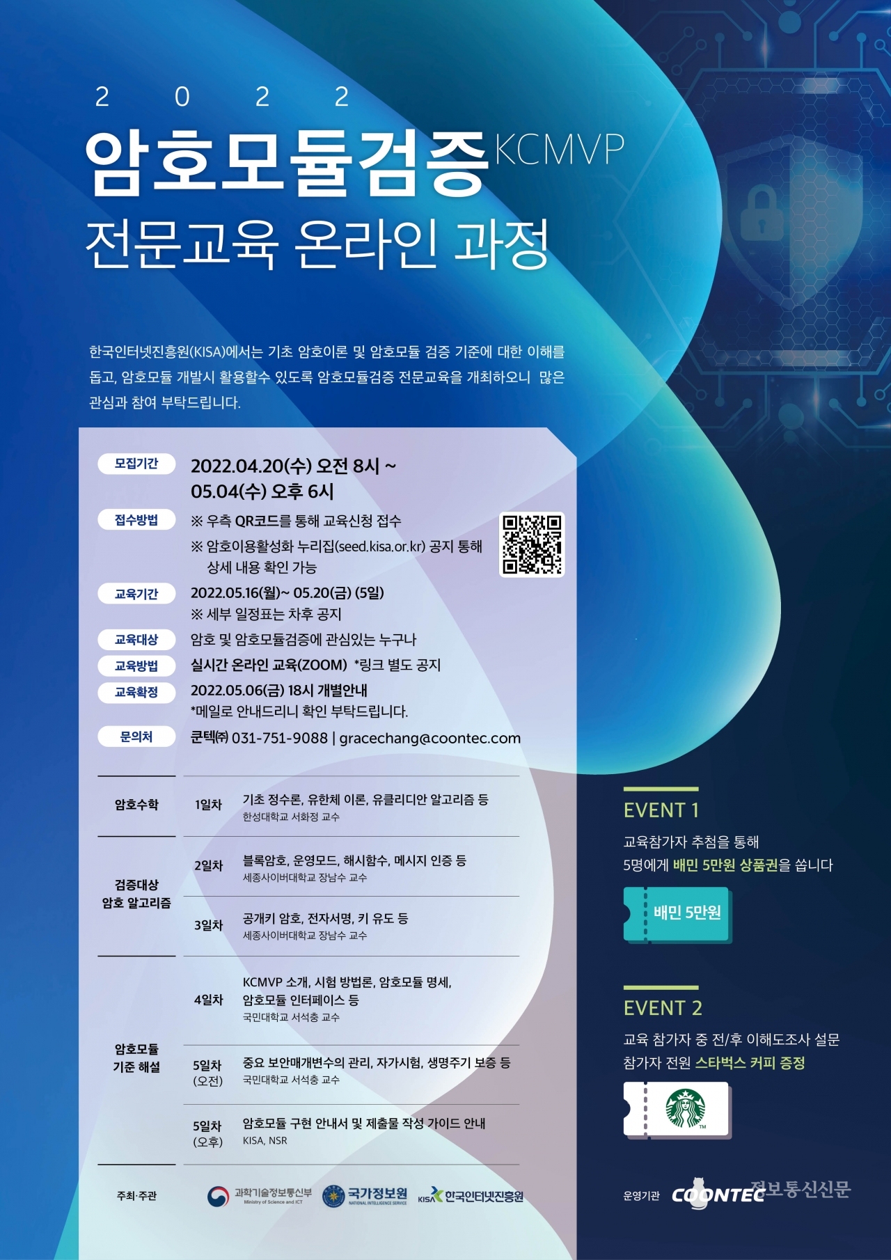 암호모듈검증 온라인 과정 포스터. [자료=KISA]