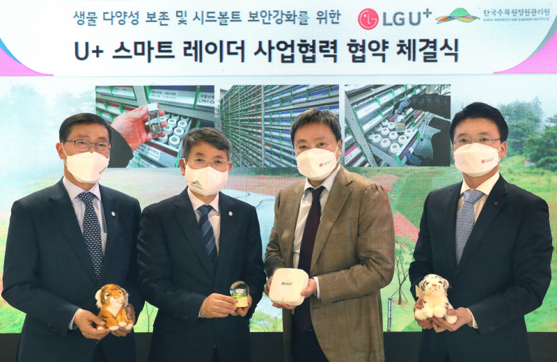 LG유플러스는 경북 봉화군 국립백두대간수목원 내 야생식물종자 영구보존시설인 '백두대간 글로벌 시드볼트(Seed Vault)'에 U+스마트레이더 서비스를 기증한다고 20일 밝혔다. [사진=LG유플러스]