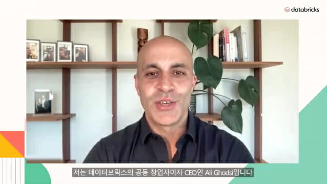 데이터브릭스 알리 고드시 CEO [사진=데이터브릭스]
