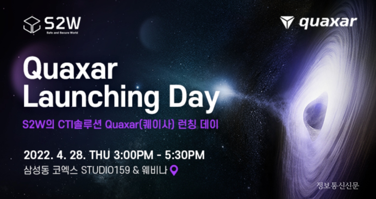 S2W가 해킹 그룹 '랩서스' 관련 분석 내용 및 대응 방안에 대한 구체적인 내용을 사이버 위협 인텔리전스(CTI) 플랫폼인 '퀘이사(Quaxar)' 발표 행사에서 소개한다. [자료=S2W]