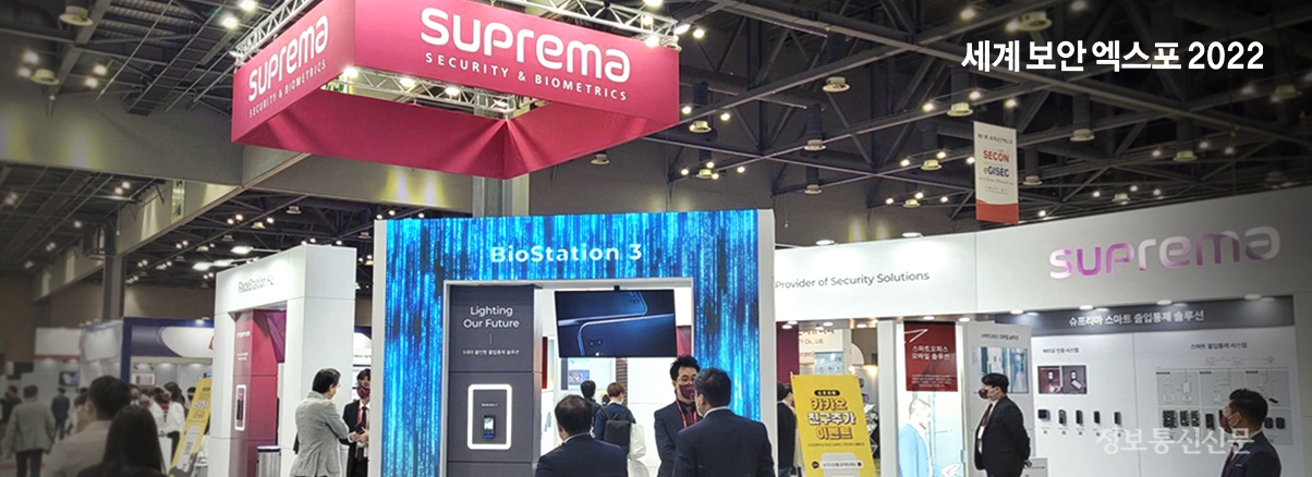 슈프리마가 세계 보안 엑스포(SECON) 2022에 참가, 비접촉 기능 특화 AI 얼굴 인식 솔루션인 '바이오스테이션(BioStation) 3'를 공개했다. [사진=슈프리마]