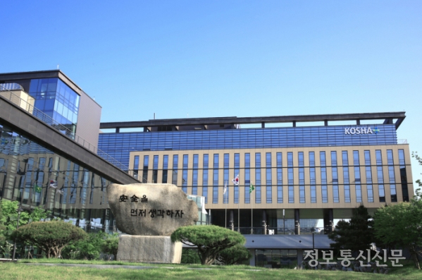 [사진=안전보건공단]