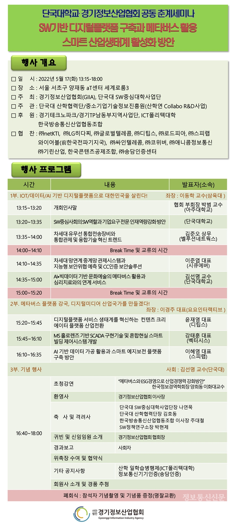 춘계세미나 포스터. [자료=GIIA]