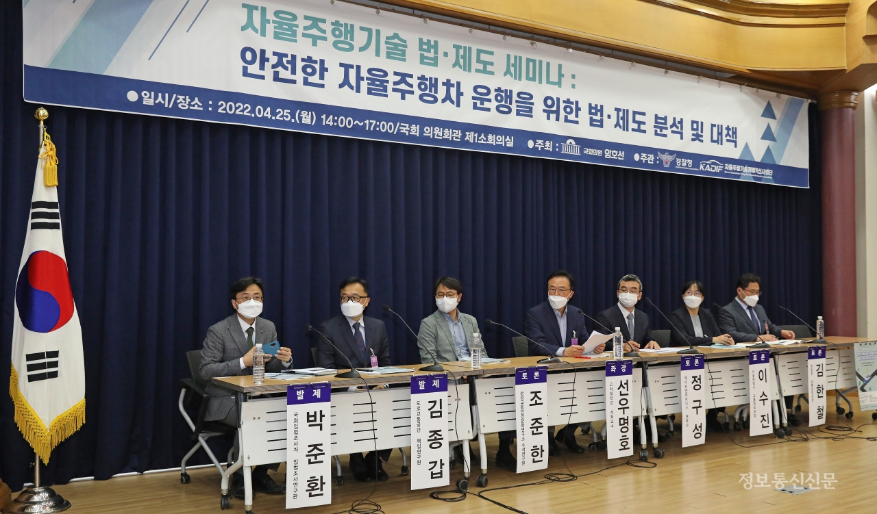 경찰청과 자율주행기술개발혁신사업단이 4월 25일 '자율주행기술 법·제도 세미나 : 안전한 자율주행차 운행을 위한 법·제도 분석 및 대책' 정책세미나를 개최했다.