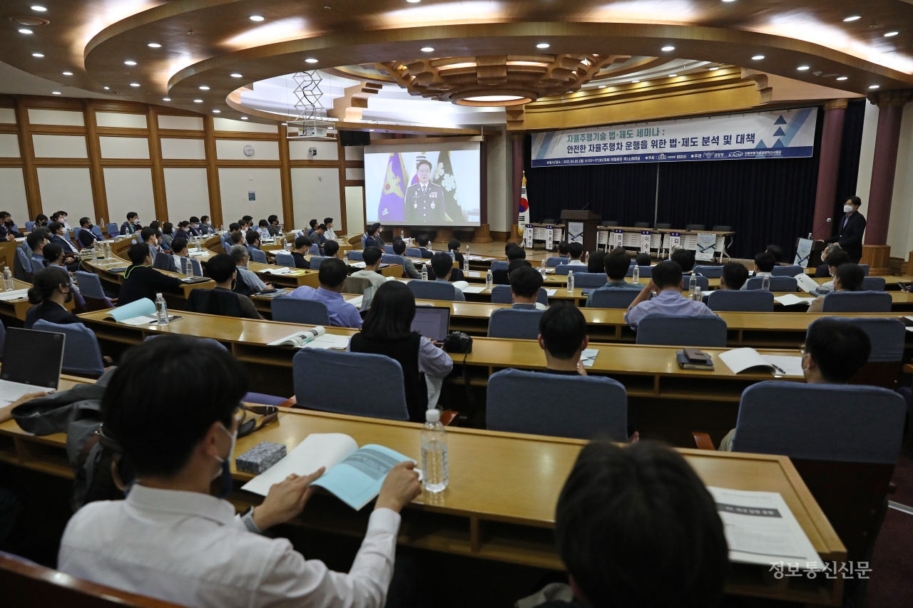 세미나 참석자들이 김창룡 경찰청장의 영상축사를 시청하고 있다.