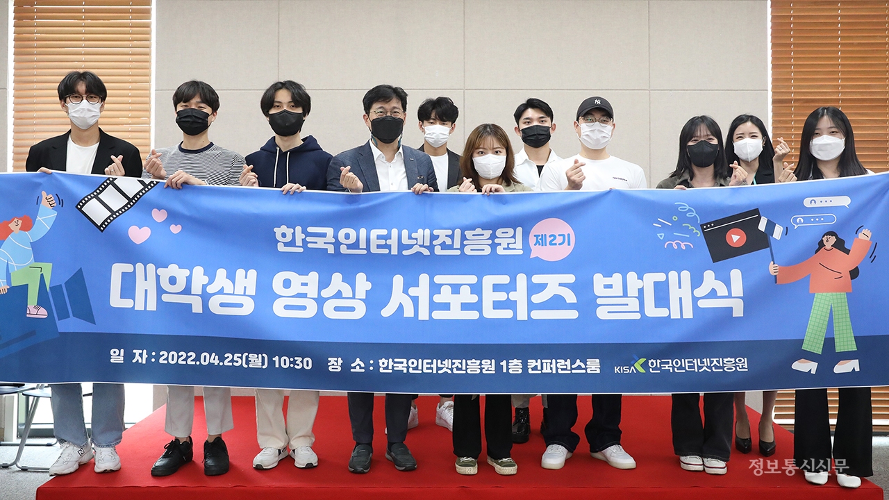 한국인터넷진흥원은 25일 '2022년 제2기 KISA 대학생 영상 서포터즈' 발대식을 나주 본원에서 개최했다. [사진=KISA]