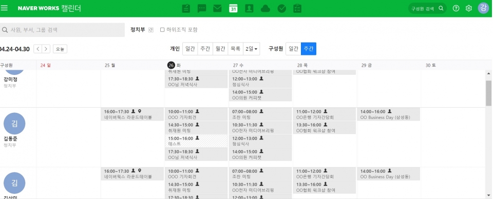 네이버웍스 캘린더에서 팀원들의 주간 일정을 공유하는 모습.